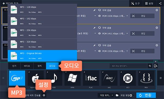 변환할 오디오의 형식을 선택합니다 MP3를 클릭하고 출력 형식 선택