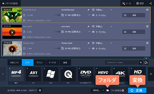 ビデオファイル形式を選択して変換処理を始まります 4ステップ:「変換」というボタンをクリックしてください