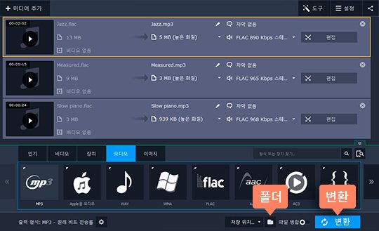 FLAC를 MP3로 변환합니다 FLAC 파일을 MP3로 변환 시작