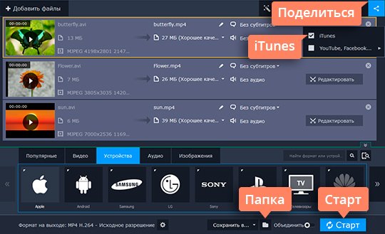 Выбрать папку для сохранения и конвертировать файлы Выберите папку для сохранения и конвертируйте файлы, перед тем как загрузить музыку в iPhone через iTunes