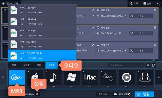 비디오 형식 중에 MP3를 선택합니다 MP3 변환기 사전설정 선택