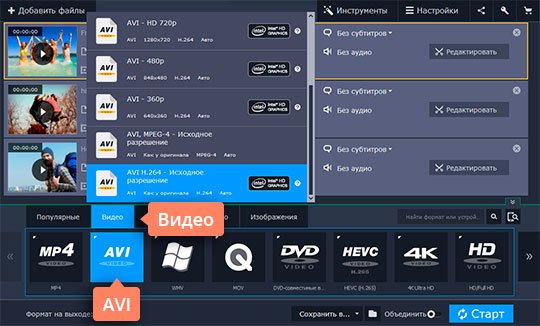 Указать выходной формат видео Укажите выходной формат в конвертере VOB в AVI