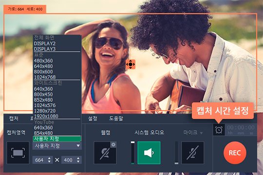 녹화 기간을 설정할 수 있습니다 캡처 기간 설정