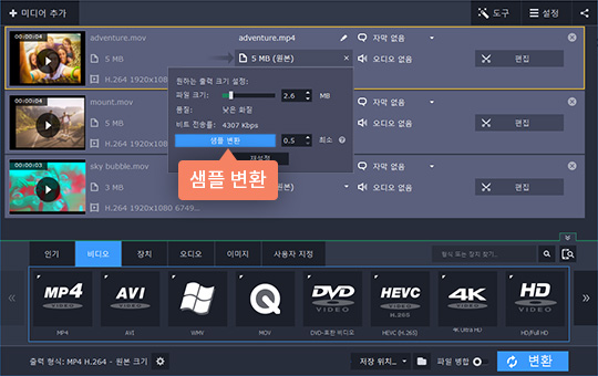 동영상의 크기와 품질을 설정합니다 용량 줄이기를 수행할 파일의 크기와 형식 선택