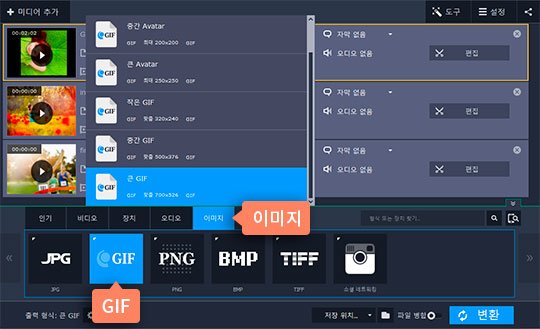 이미지 버튼을 클릭하고 GIF를 선택합니다 변환할 형식 중에 GIF 선택