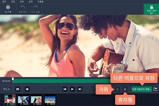 유튜브 캡처된 비디오를 편집할 수 있습니다 유튜브 다운받은 동영상 편집