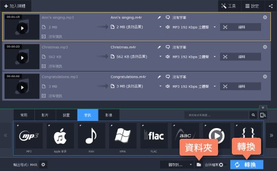 開始將 MP3 轉成 M4R MP3 轉 M4R 的操作說明