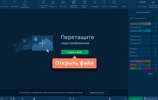 Добавить фото в программу Movavi Откройте изображение в Фоторедакторе Movavi, чтобы сделать фото с эффектами
