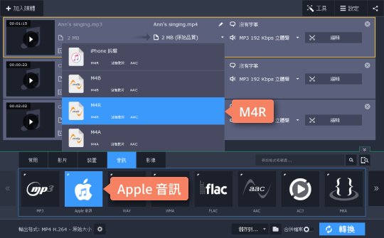 制定 M4R 輸出格式 如何將 MP3 轉檔 M4R
