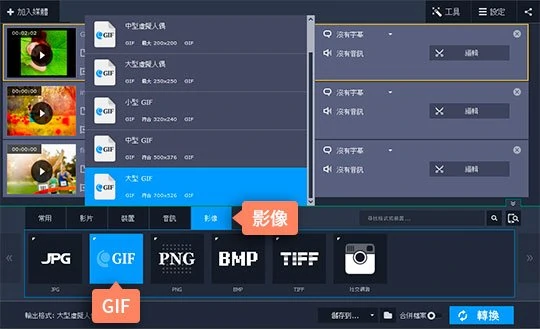 轉檔教學 如何將影片轉gif格式 Movavi Gif 製作軟體下載