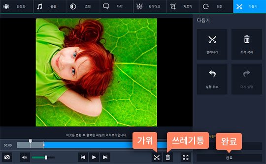 GIF로 변환에 필요하지 않은 조각을 삭제합니다 GIF로 변경할 필요가 없는 부분을 선택