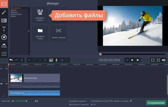 Загрузить в программу новое аудио при необходимости Замените аудиодорожку после удаления музыки из видео, если это необходимо