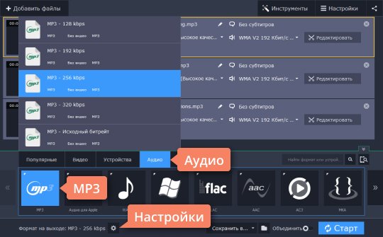 Выбрать MP3 в качестве конечного формата Выберите конечный формат, чтобы конвертировать WMA в MP3