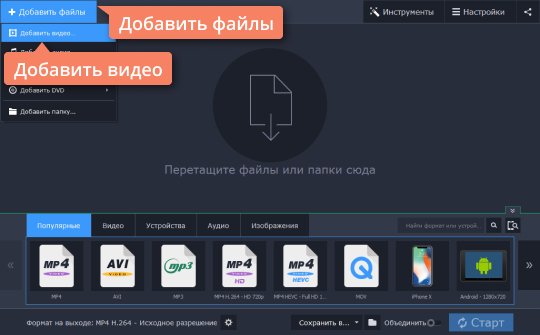 Добавить файл в конвертер Movavi Добавьте файл в MKV-конвертер от Movavi
