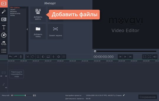 Добавить видео в программу Загрузите клип в программу для удаления звука из видео