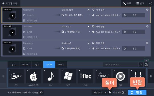 오디오 파일을 변환합니다 M4A를 MP3로 변환위해 시작버튼 클릭