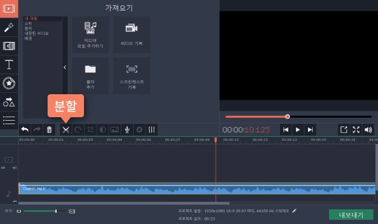 음악의 부분을 선택하고 제거합니다 자르기위해 오디오 부분을 선택과 제거