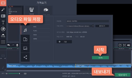 결과를 저장합니다 자르는 오디오 파일 저장