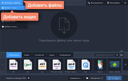 Добавить видео в программу Movavi Добавьте в конвертер Movavi видео, чтобы конвертировать MTS в AVI или другой формат