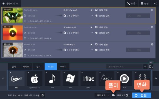 MP4 MP3 파일을 변환합니다 파일을 변환하기위해 시작버튼 클릭