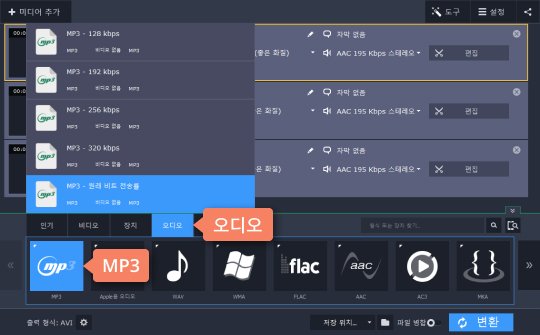 오디오 파일 출력 형식을 선택합니다 오디오 파일을 변환하기위해 출력 형식 선택