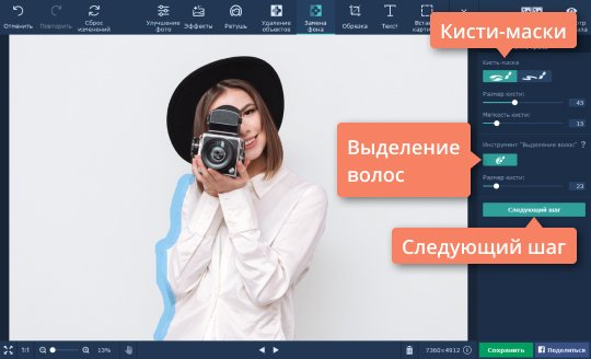 Выделить мелкие детали Выделите мелкие детали, перед тем как заменить фон на фото