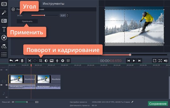 Выбрать произвольный угол поворота Выполните поворот видео на произвольный угол, задав значение угла