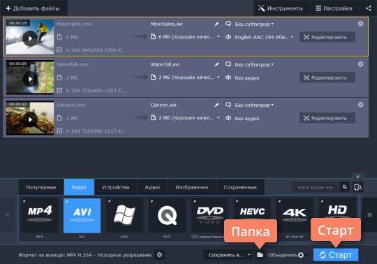 Конвертировать MOV в AVI или наоборот Конвертируйте MOV в AVI или наоборот