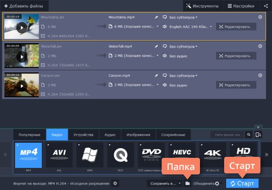 Перевести видео в формат AVI Переведите видео в формат AVI или любой другой при помощи программы Movavi