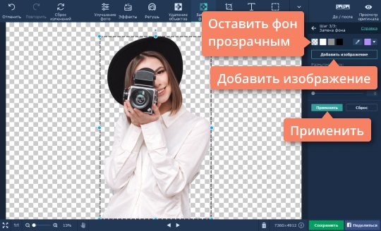 Добавить новое изображение на задний план Добавьте новое изображение на задний план, если не хотите сохранить картинку с прозрачным фоном