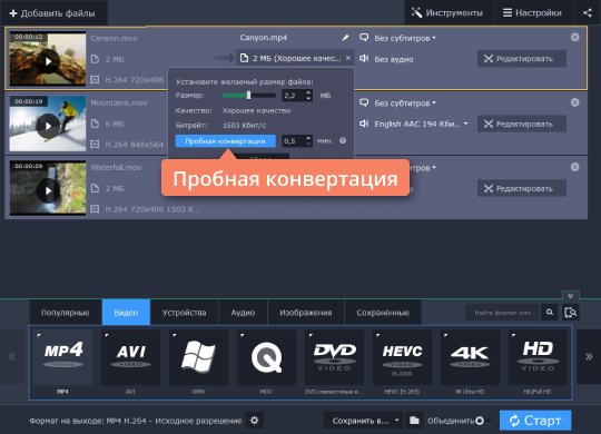 Задать размер итогового файла Задайте размер итогового файла, перед тем как уменьшить видео без потери качества