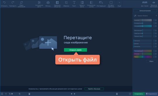 Загрузить изображение в Фоторедактор от Movavi Загрузите изображение в Фоторедактор от Movavi, чтобы убрать размытие на фото
