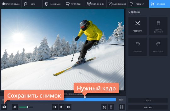 Найти нужный кадр, перед тем как вырезать фото из видео Найдите нужный кадр, перед тем как вырезать фото из видео