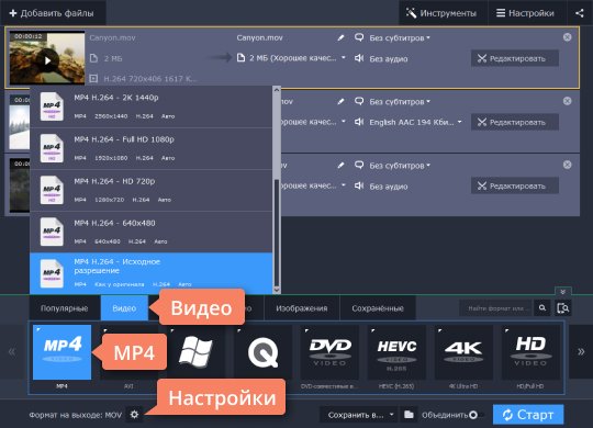 Задать настройки видео Выберите нужные настройки, перед тем как уменьшить размер видео