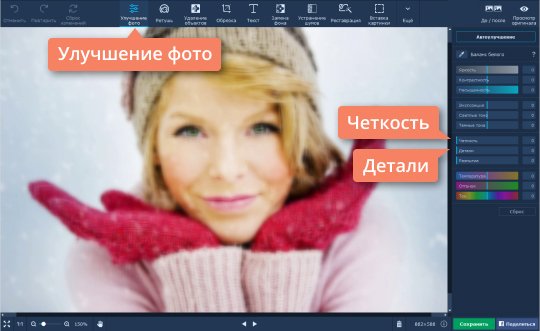 Увеличить четкость фото Сделайте фото четче при помощи ползунков