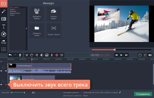 Выбрать аудиодорожку Выберите аудиодорожку, после того как вставите видео в видео