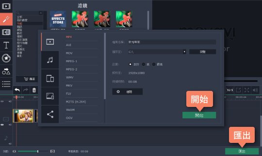 儲存已有特效的影片 如何把特效添加到影片