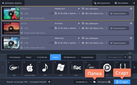 Сохранить файл после извлечения звука из видео Сохраните файл, после того как извлечете звук из видео