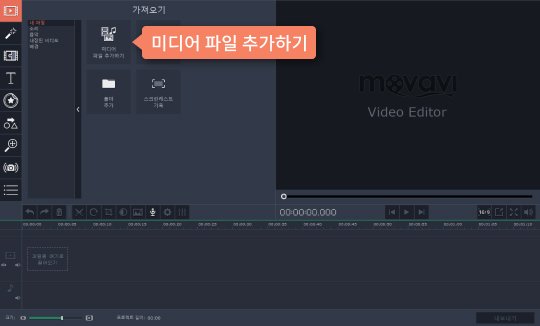 동영상 파일을 프로그램에 추가 변경위해 동영상 파일을 에디터에 추가