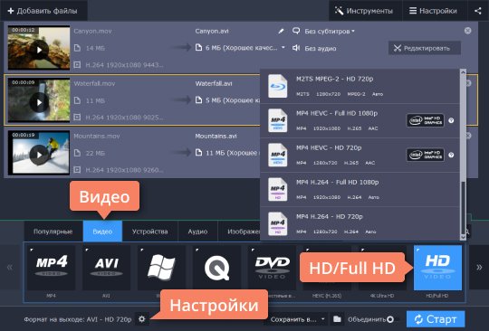 Выбрать HD-формат Выберите HD-формат
