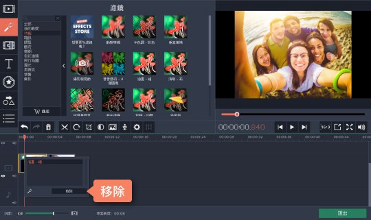 加入影片特效和濾鏡 如何添加影片效果