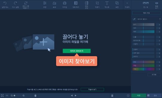 화질을 높이기위해 편집기에 사진을 추가합니다 편집기에 사진 추가하기