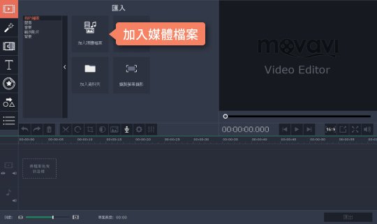選擇需要的影片 如何利用 Movavi 影片特效軟體