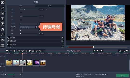設定幻燈片顯示 如何使用 Movavi Video Editor 製作幻燈片