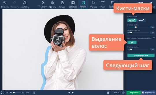 Выделить сложные элементы Используйте инструмент «Выделение волос», чтобы более качественно удалить фон с фото