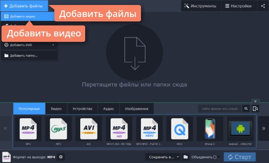 Выбрать нужный файл и добавить его в 3GP-конвертер от Movavi Выберите нужный файл и добавьте его в 3GP-конвертер от Movavi