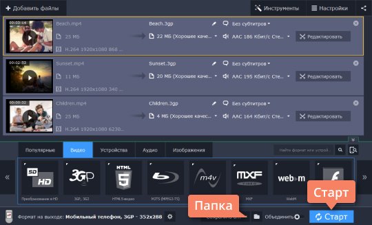 Начать конвертировать в 3GP-формат Начните конвертировать в 3GP-формат