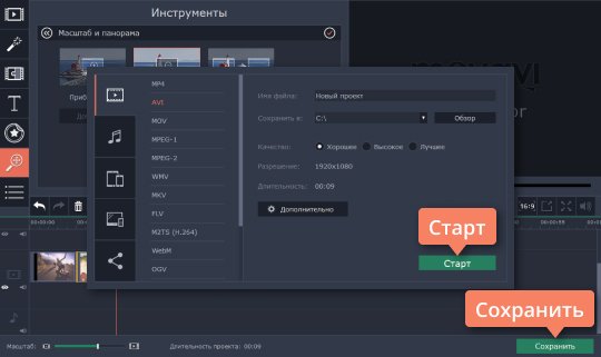 Выбрать способ сохранения видеоролика и экспортировать проект Сохраните готовый клип, после того как увеличите фрагмент видео