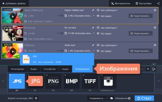 Выбрать формат PNG или JPG из списка Выберите подходящий формат, чтобы конвертировать в PNG или JPG