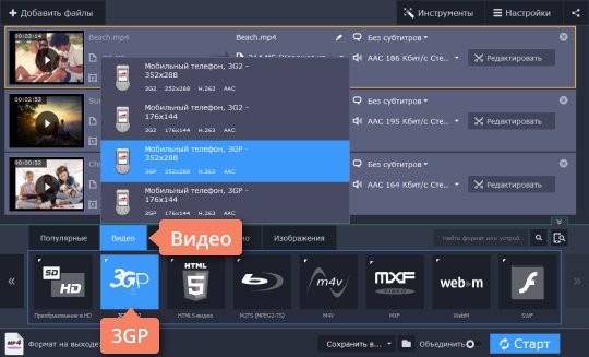 Выбрать формат 3GP для конвертации файла Выберите формат 3GP для конвертации файла
